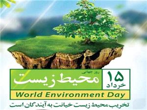 پيام استاندار خوزستان به مناسبت هفته محيط زيست