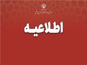 اطلاعيه روابط عمومي و امور بين‌الملل استانداري همدان