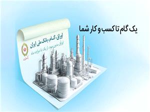 اوراق گام؛ راهکاری نوین برای تامین مالی تولید بدون نیاز به پیش‌پرداخت