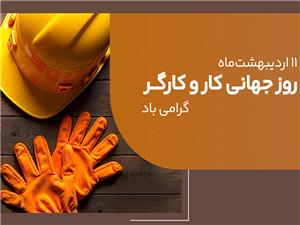 پيام مديرعامل بانک ملي ايران به مناسبت روز کار و کارگر  11 ارديبهشت 1404