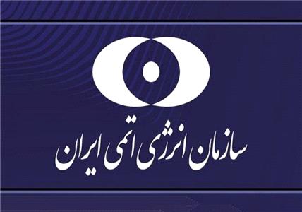 بیانیه سازمان انرژی اتمی ایران در ارتباط با حمله ددمنشانه رژیم صهیونیستی