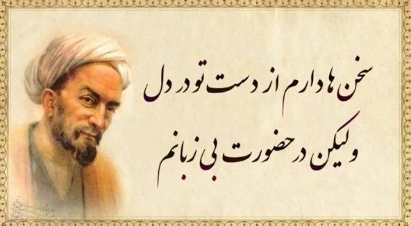 سعدي؛ آينهي حکمت ايراني و آموزگار جهاني انساندوستي