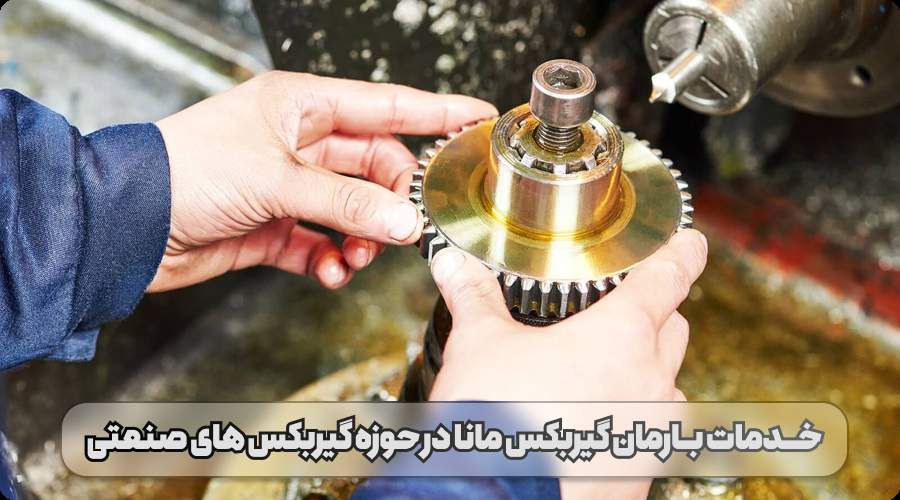 سه ستون خدمات بارمان گیربکس