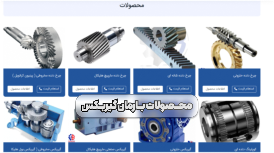 نگاهی به محصولات بارمان : تنوعی فراتر از انتظار