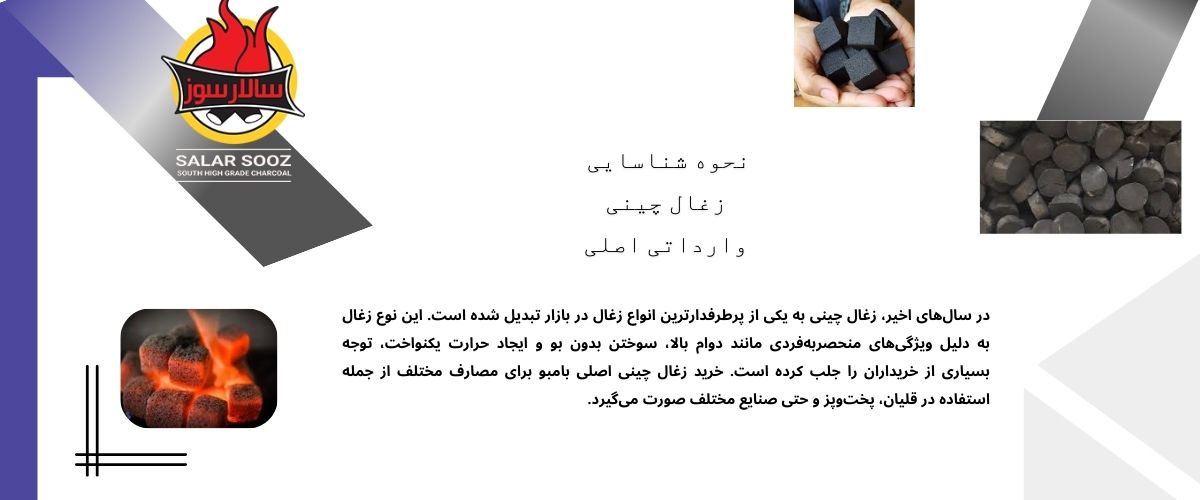زغال چینی