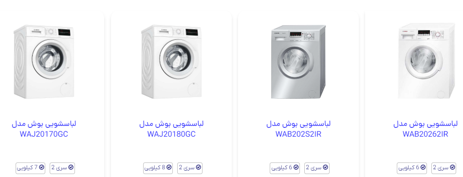 لباسشویی بوش سری 2
