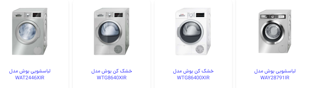 لباسشویی بوش سری 8