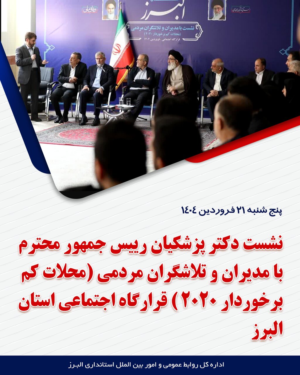 خبرگزاری آریا